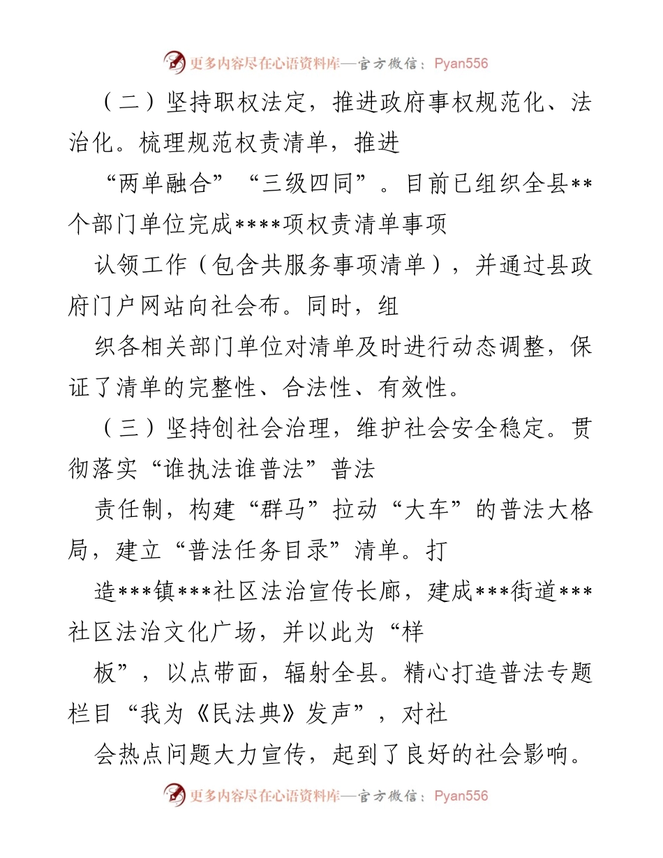 [工作总结] 法治政府建设 - ___县法治政府建设工作总结报告.docx_第2页