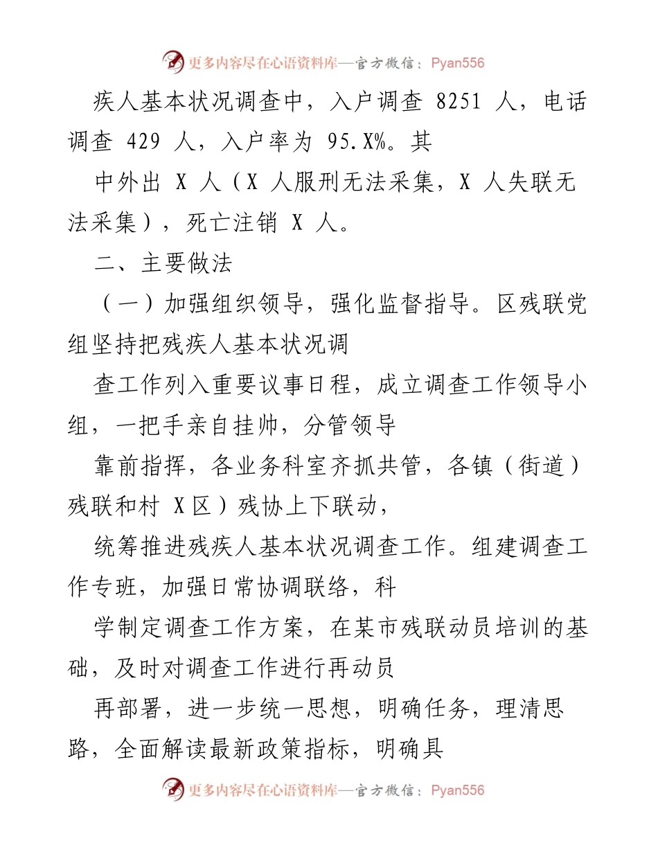 [工作总结] 残疾人基本状况调查 - 2022年度持证残疾人基本状况调查工作总结.docx_第2页
