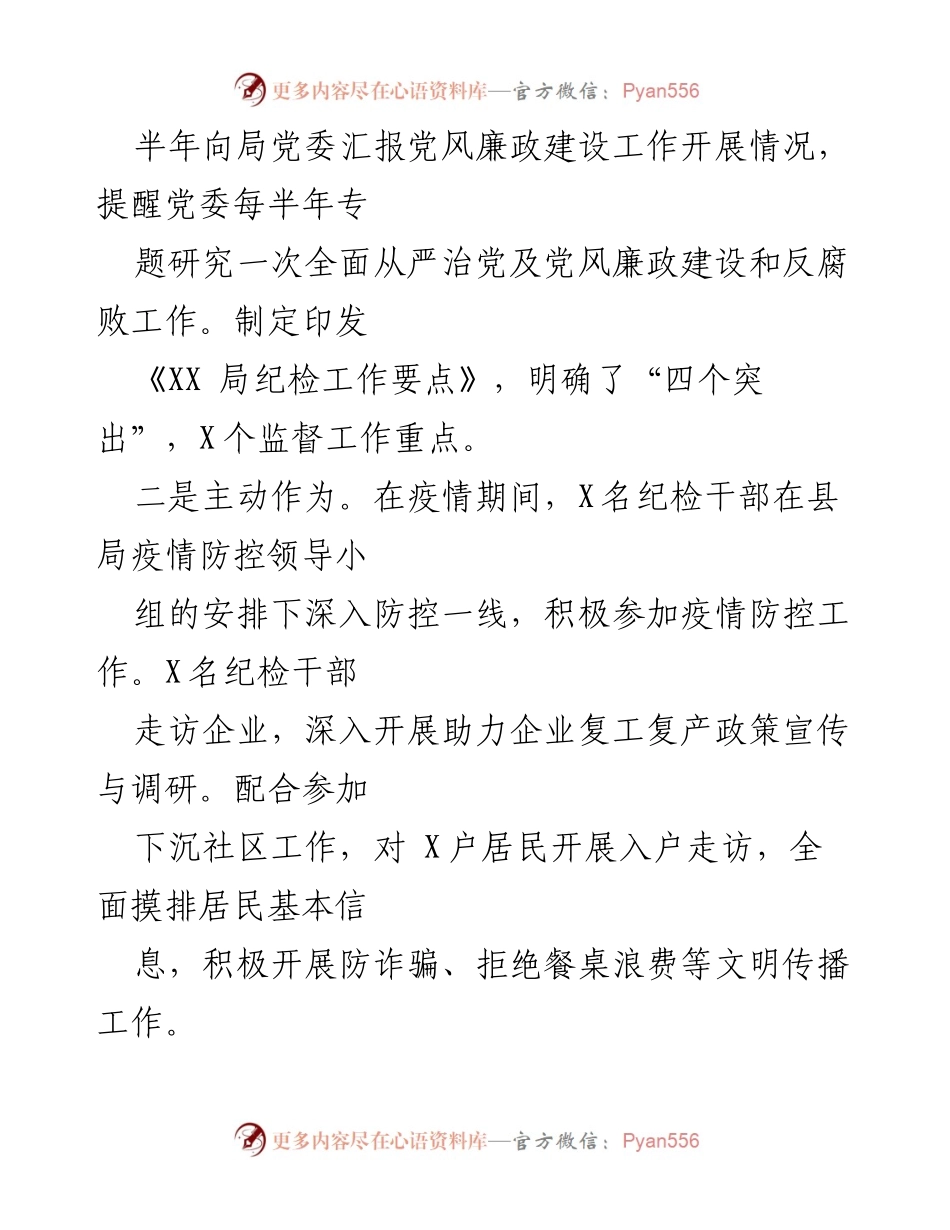 [工作总结] 纪检组年度总结 - 2020年纪检组监督责任履行总结及2021年工作思路.docx_第2页