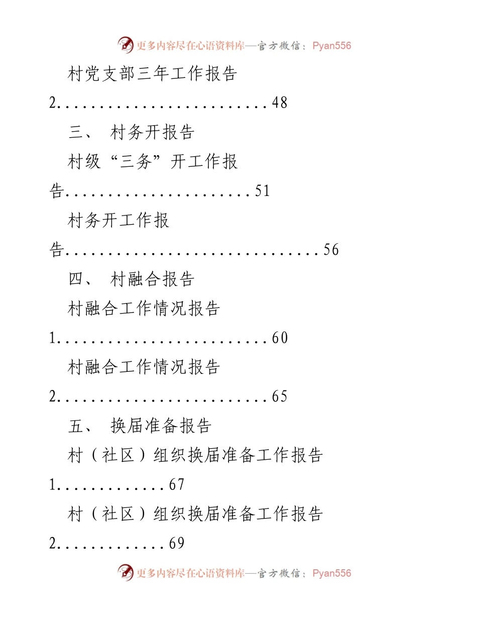 [工作总结] 村（社区）组织换届 - 村（社区）组织换届工作实施方案汇编.docx_第2页