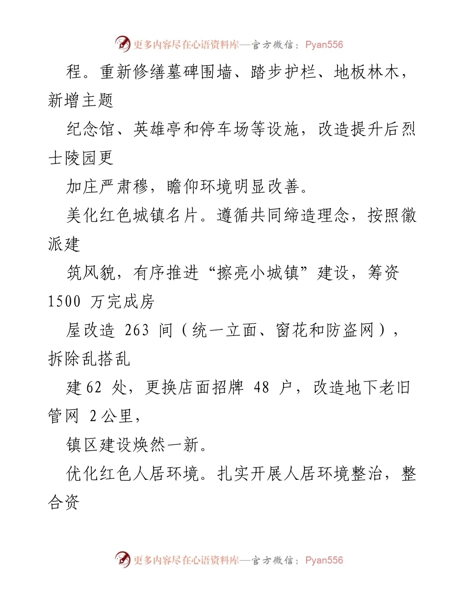 [工作总结] 红色文化与乡村振兴 - XX县红色文化传承与乡村振兴工作成效总结.docx_第2页