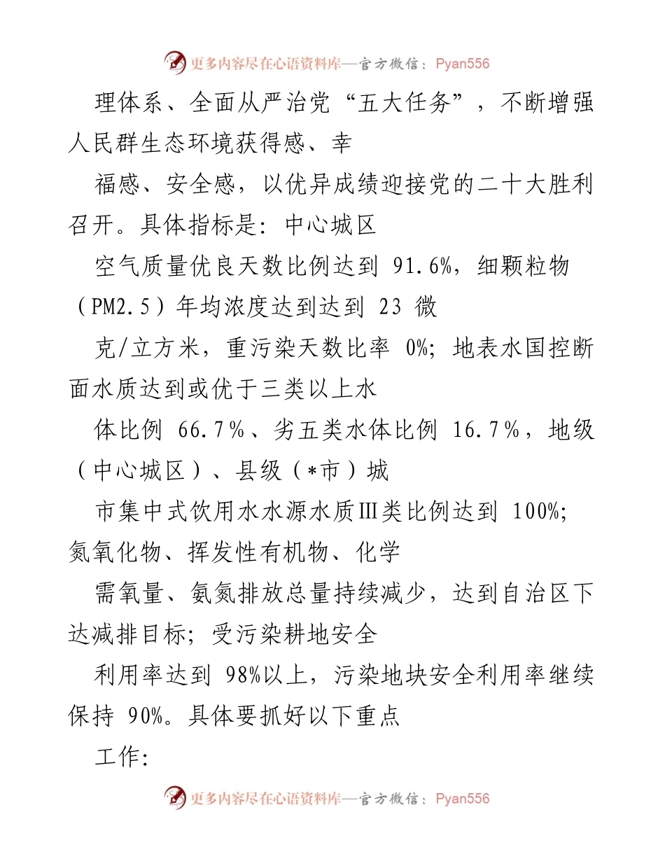 [工作总结] 生态环境保护工作会议 - 2022年生态环境保护工作总结与目标规划.docx_第2页