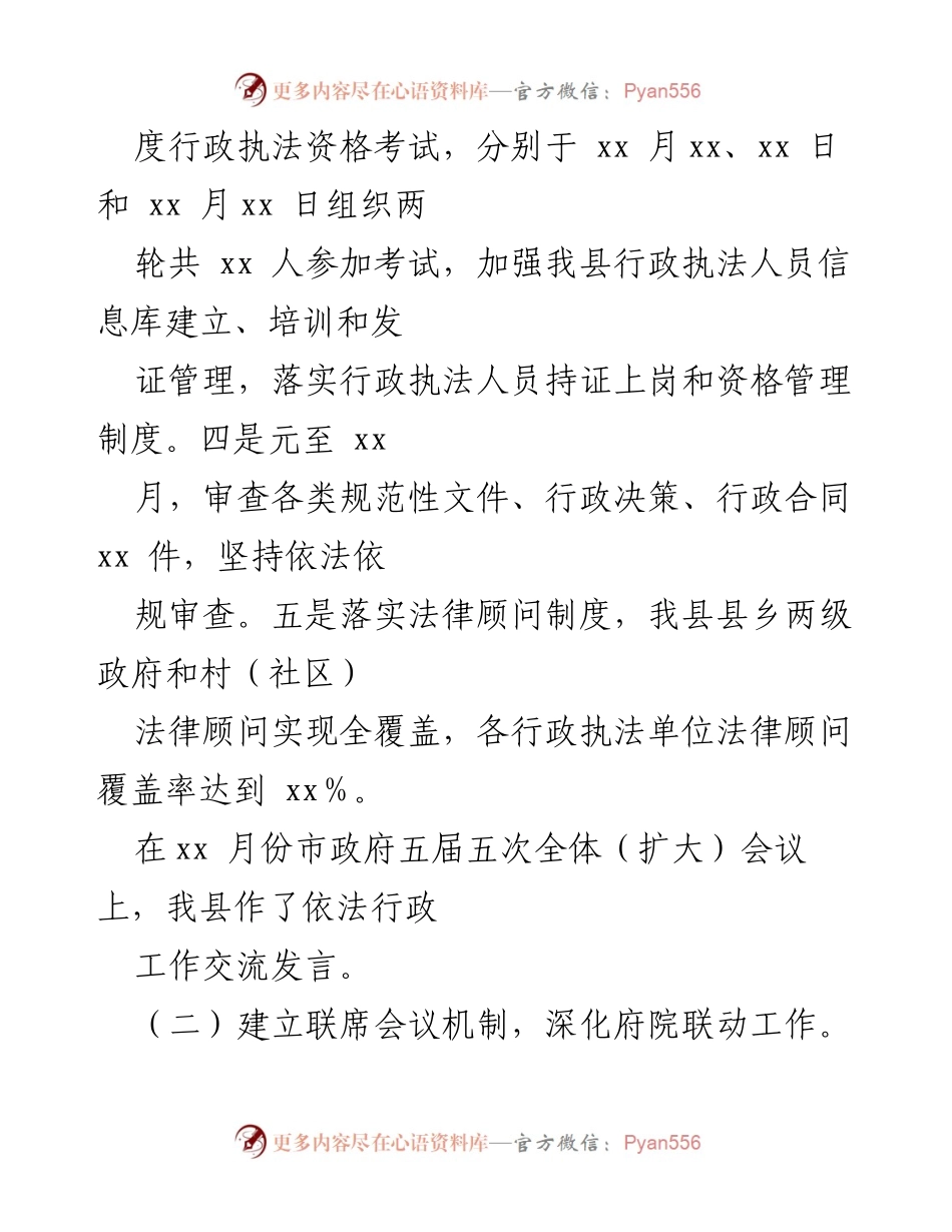 [工作总结] 法治政府建设 - 2021年度县法治政府建设情况报告.docx_第2页