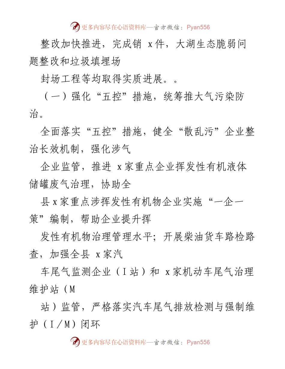 [工作总结] 生态环境保护 - 2022年度上半年生态环境分局工作总结及下半年工作安排_1.docx_第2页