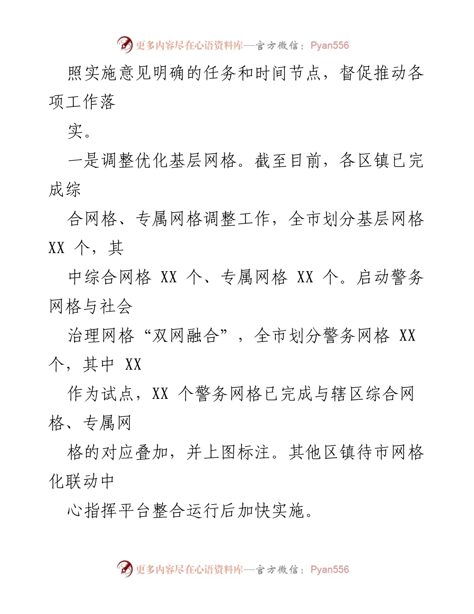 [工作总结] 社会治理推进会议 - 全市社会综合治理网格化联动机制建设推进情况总结.docx_第2页