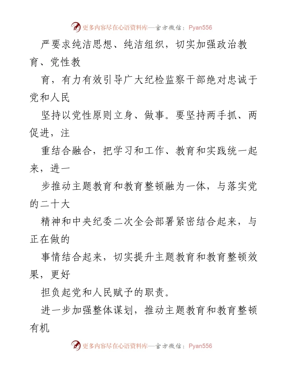 [工作总结] 纪委监委 - 纪检监察机关主题教育与教育整顿工作总结与心得.docx_第2页