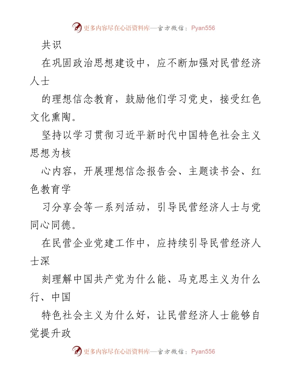 [工作总结] 民营经济发展 - 推动民营经济营造良好环境的工作报告.docx_第2页