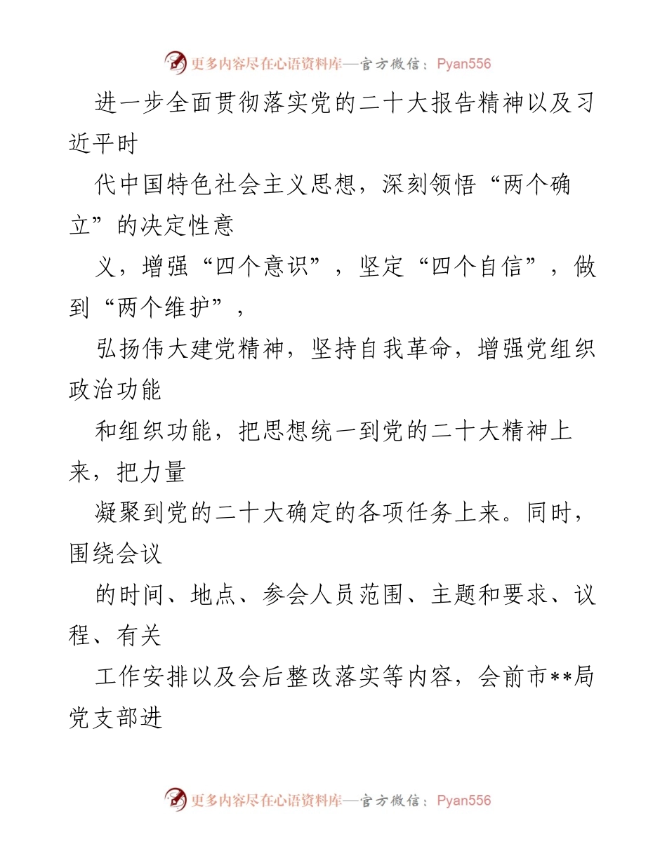 [工作总结] 组织生活会 - 机关党支部组织生活会暨民主评议党员大会情况报告.docx_第2页