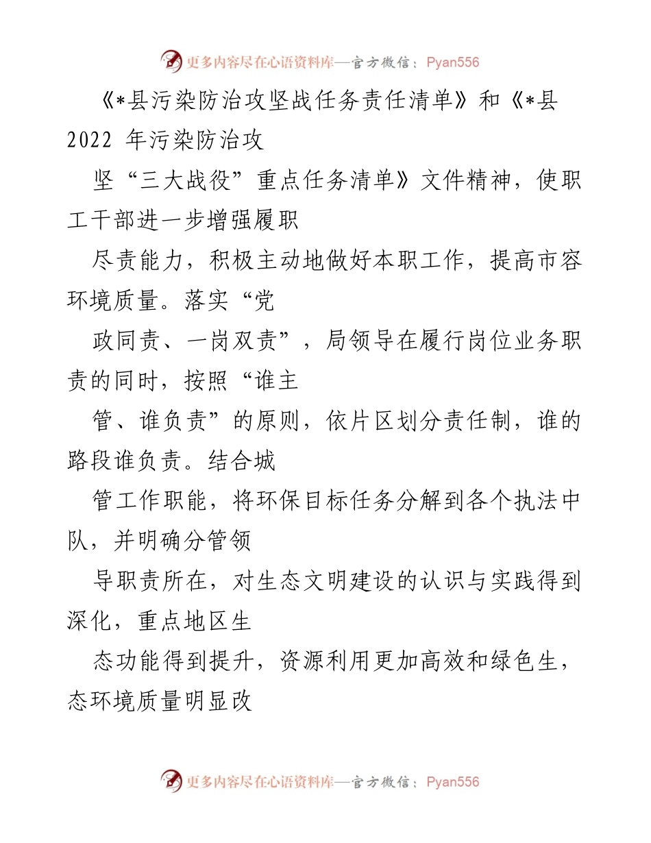 [工作总结] 污染防治攻坚战 - 2022年污染防治工作进展汇报.docx_第2页