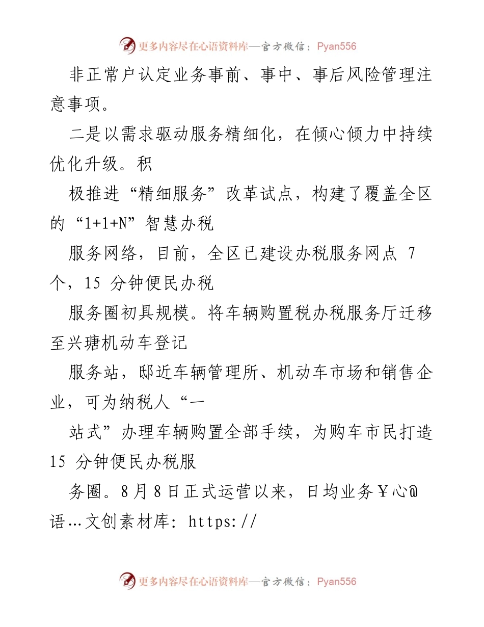 [工作总结] 税务改革 - 税务改革工作总结与成效分析.docx_第2页
