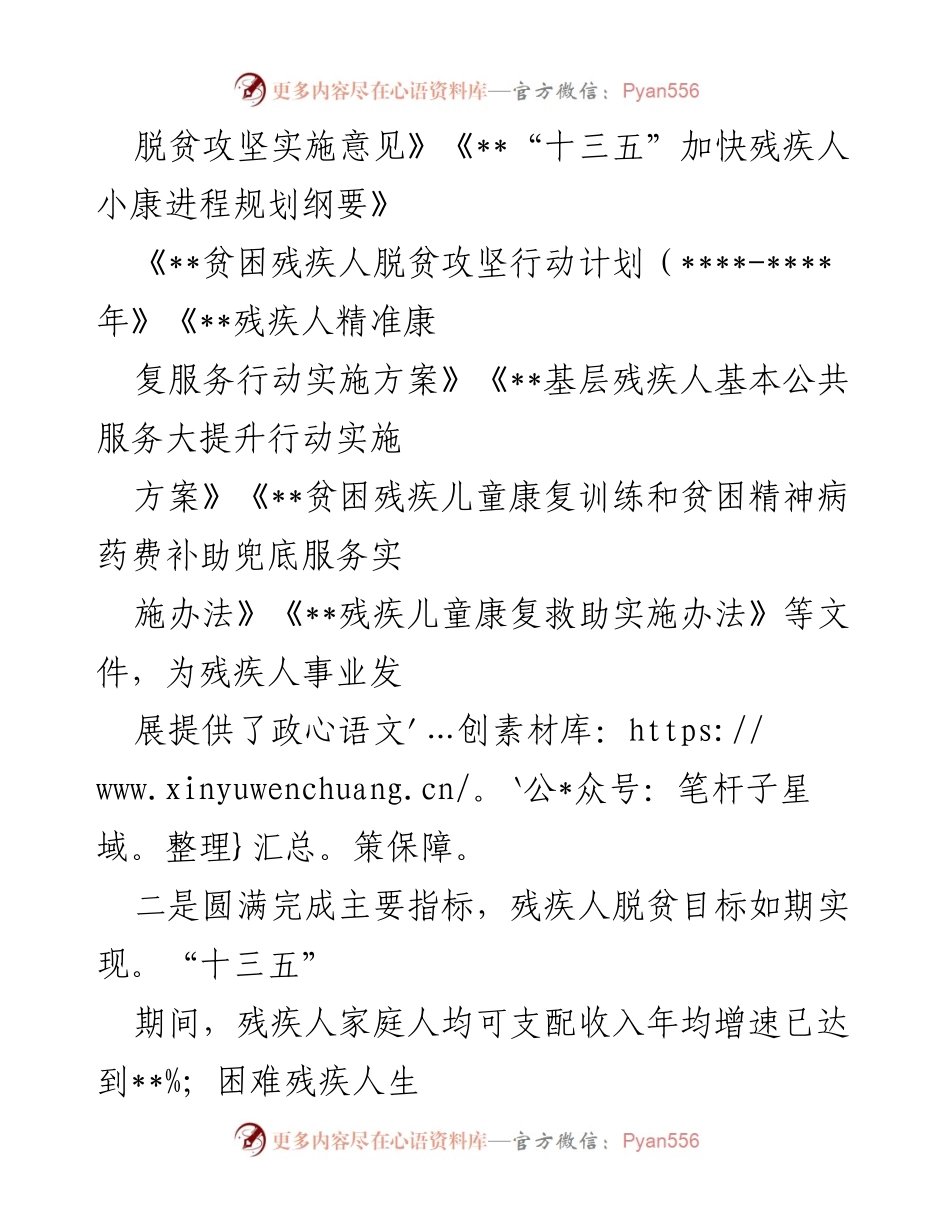 [工作总结] 残疾人脱贫攻坚 - 残疾人小康进程推进工作总结.docx_第2页