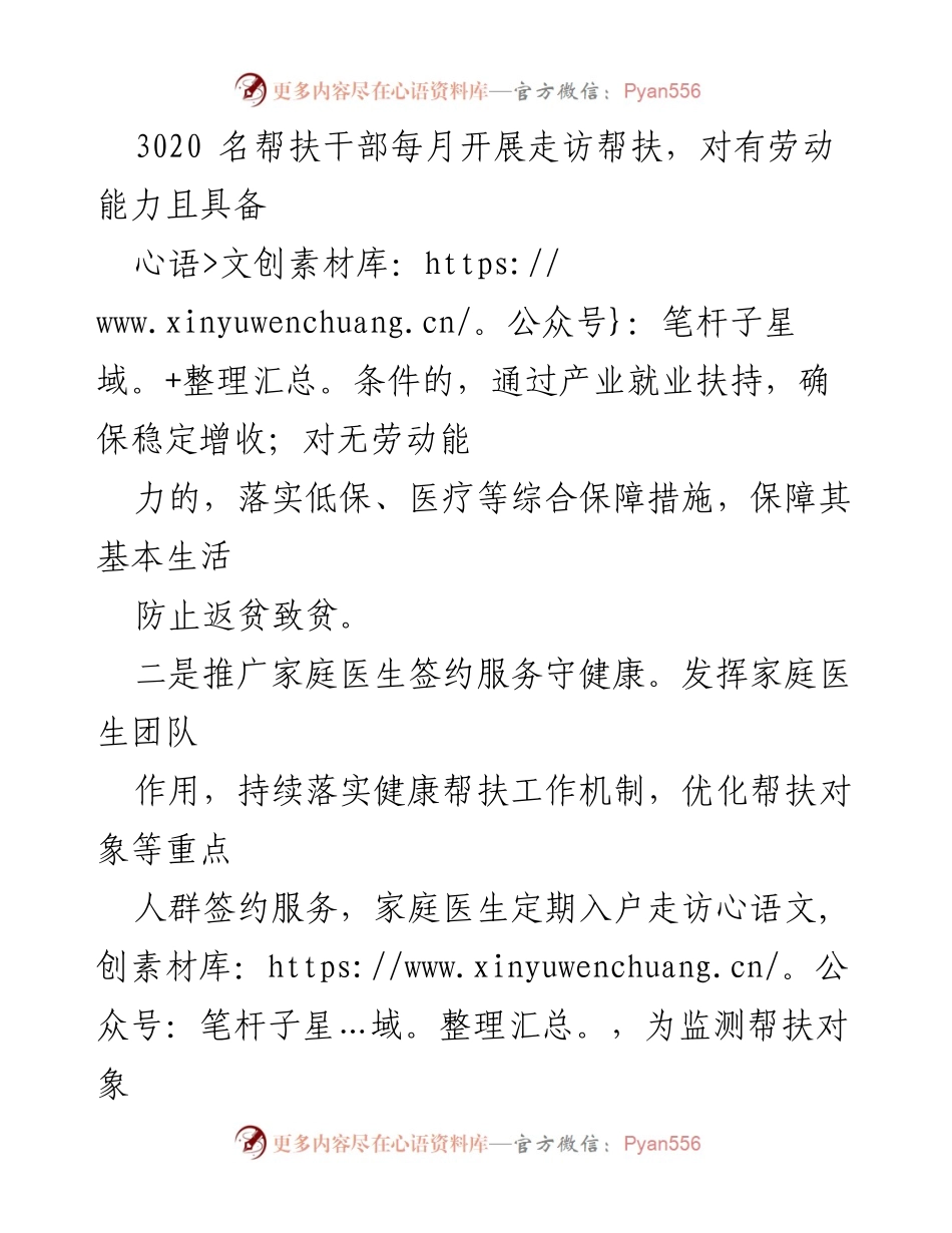 [工作总结] 特困群体帮扶 - 创新模式助力特困群体脱贫与解困.docx_第2页