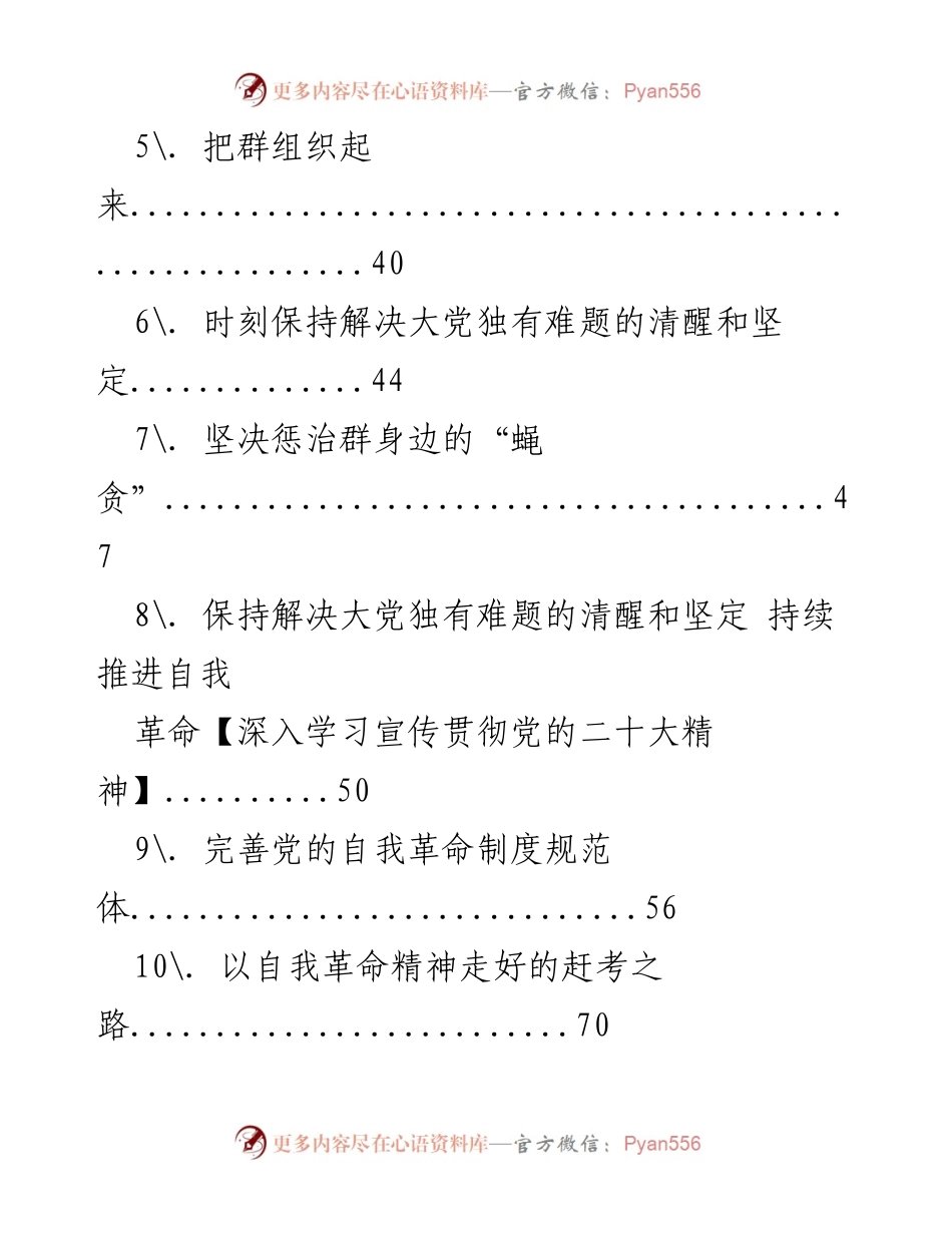 [工作总结] 深入学习宣传贯彻党的二十大精神及其实施路径.docx_第2页