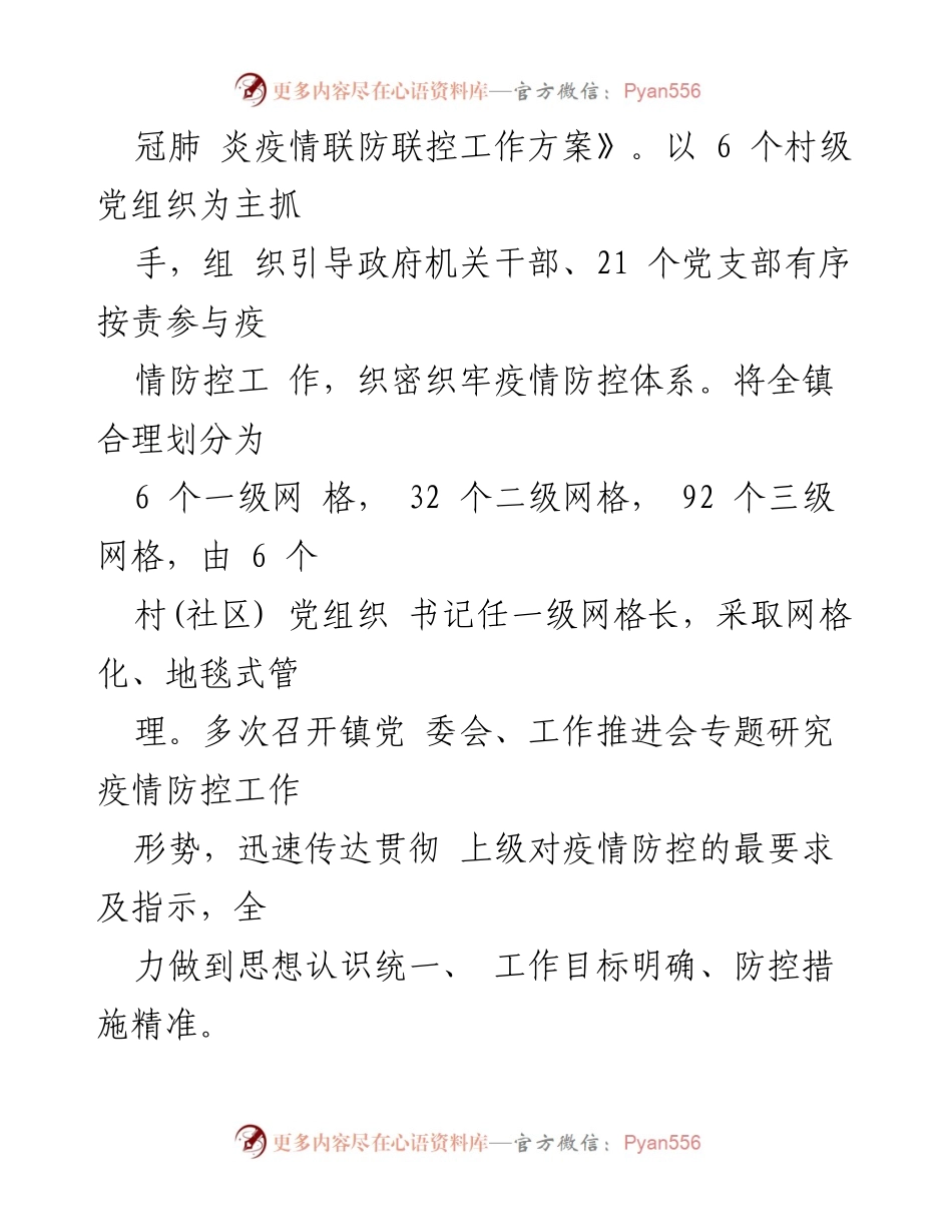[工作总结] 疫情防控 - “党建+12345”模式下的冬春季疫情防控工作总结.docx_第2页