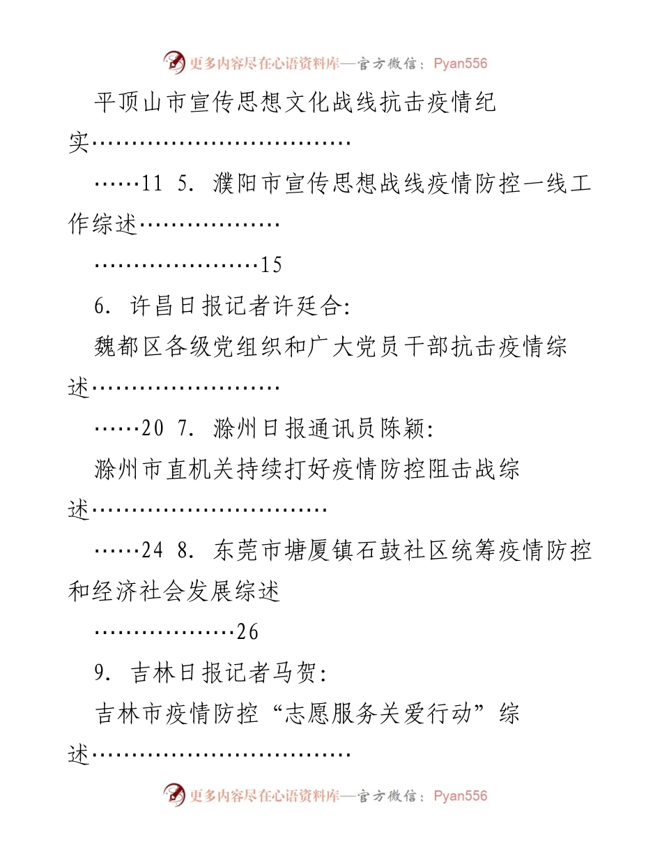 [工作总结] 疫情防控 - 各地疫情防控工作纪实与经验汇编.docx_第2页