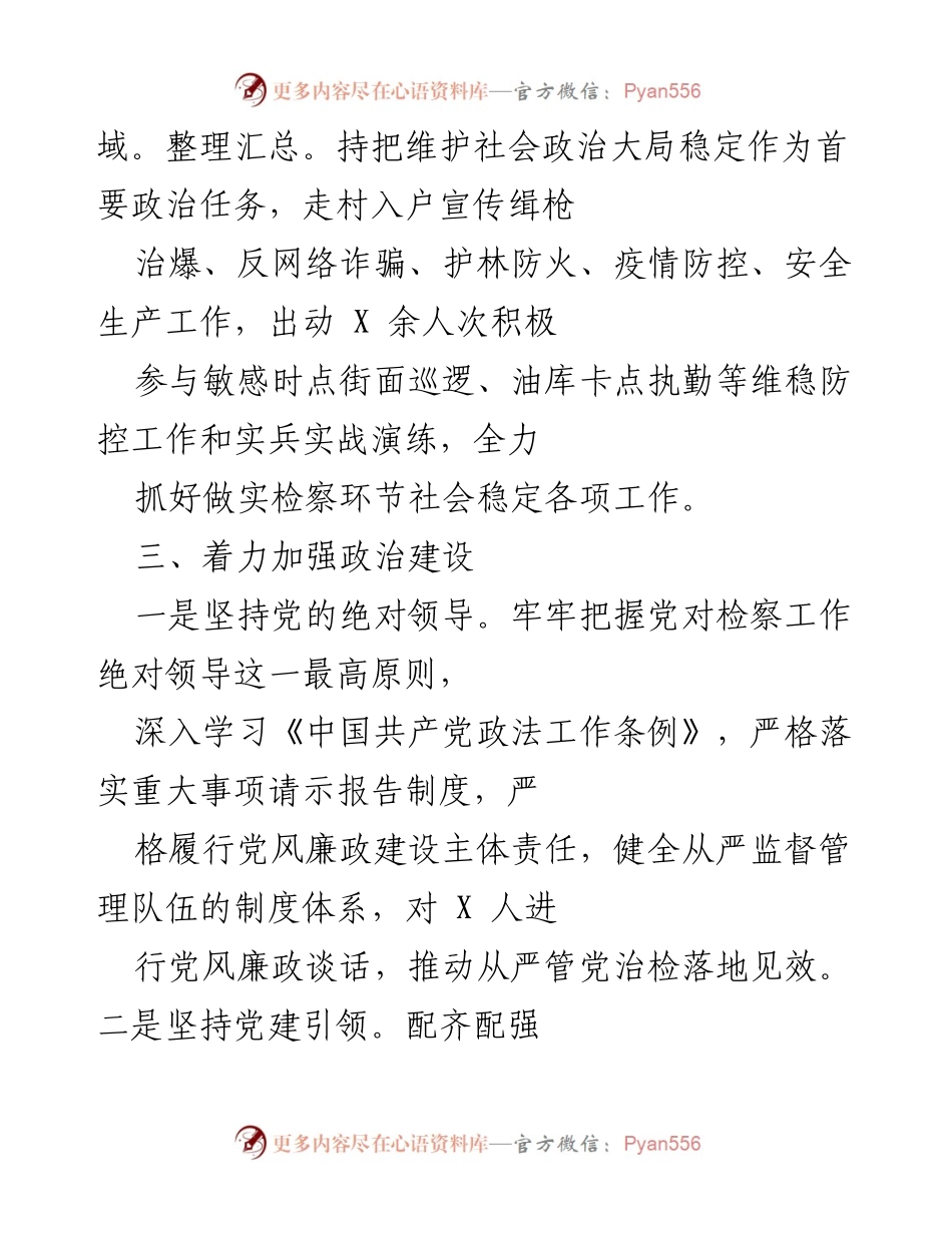 [工作总结] 检察院 - 2021年上半年检察工作开展情况汇报.docx_第2页