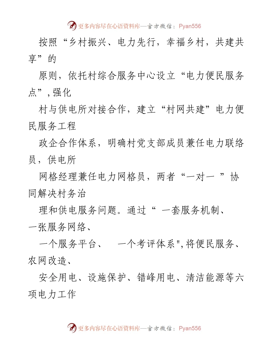 [工作总结] 电力便民服务 - 全面推进“村网共建”电力便民服务助力乡村振兴实施方案.docx_第2页