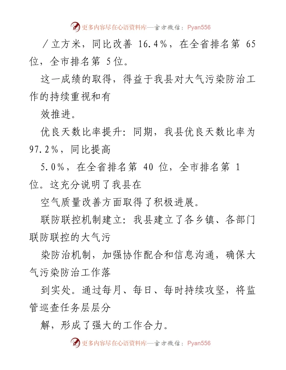 [工作总结] 环境整治工作汇报 - 某县环境整治工作亮点及成效分析.docx_第2页