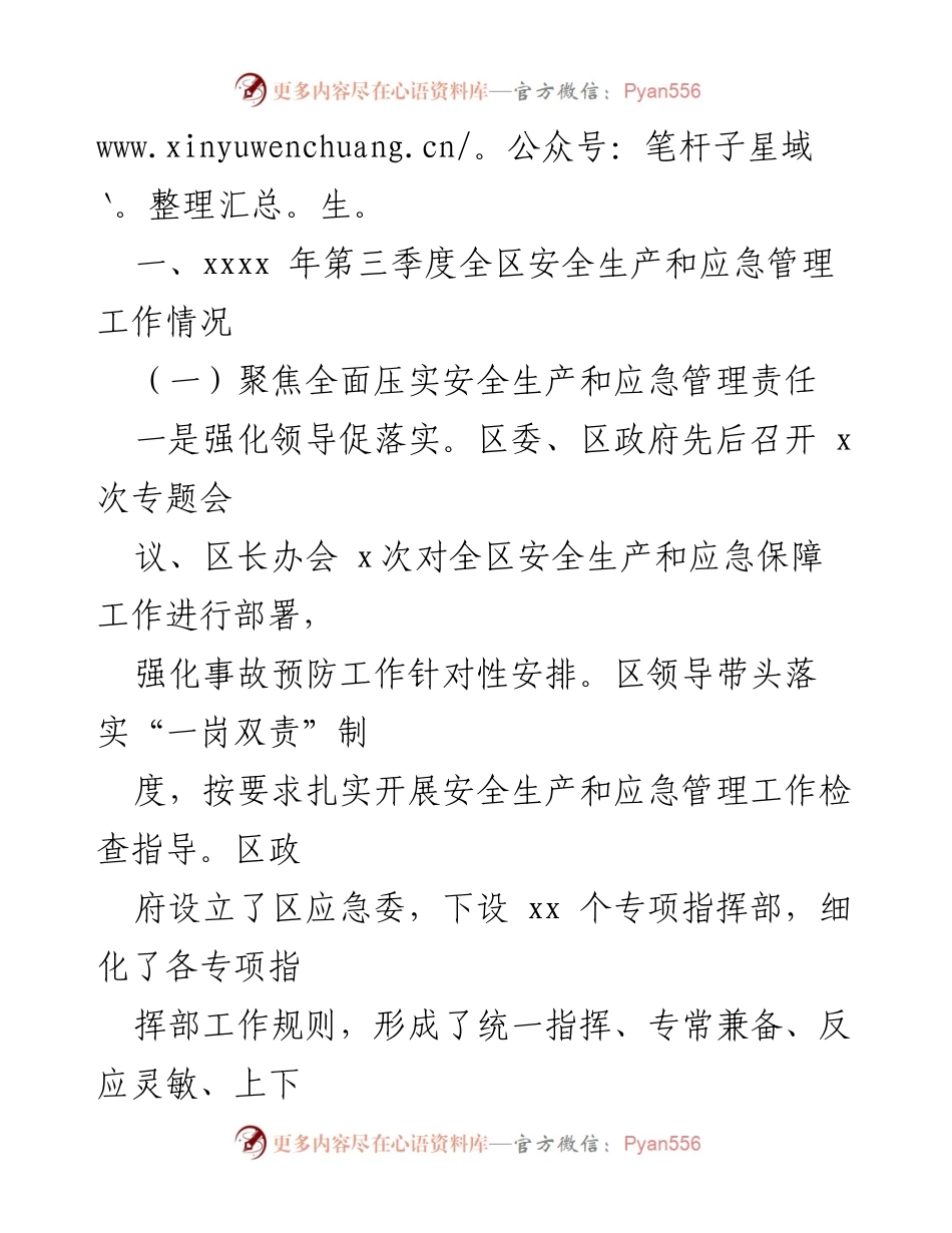 [工作总结] 第三季度 - 2021年第三季度全区安全生产与应急管理工作总结.docx_第2页