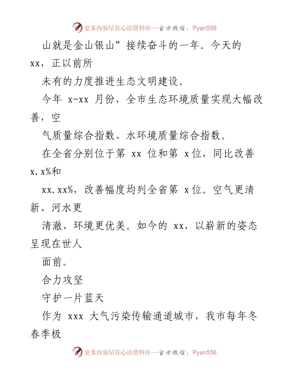 [工作总结] 生态环境保护 - 2023年度生态环境工作成效综述.docx_第2页