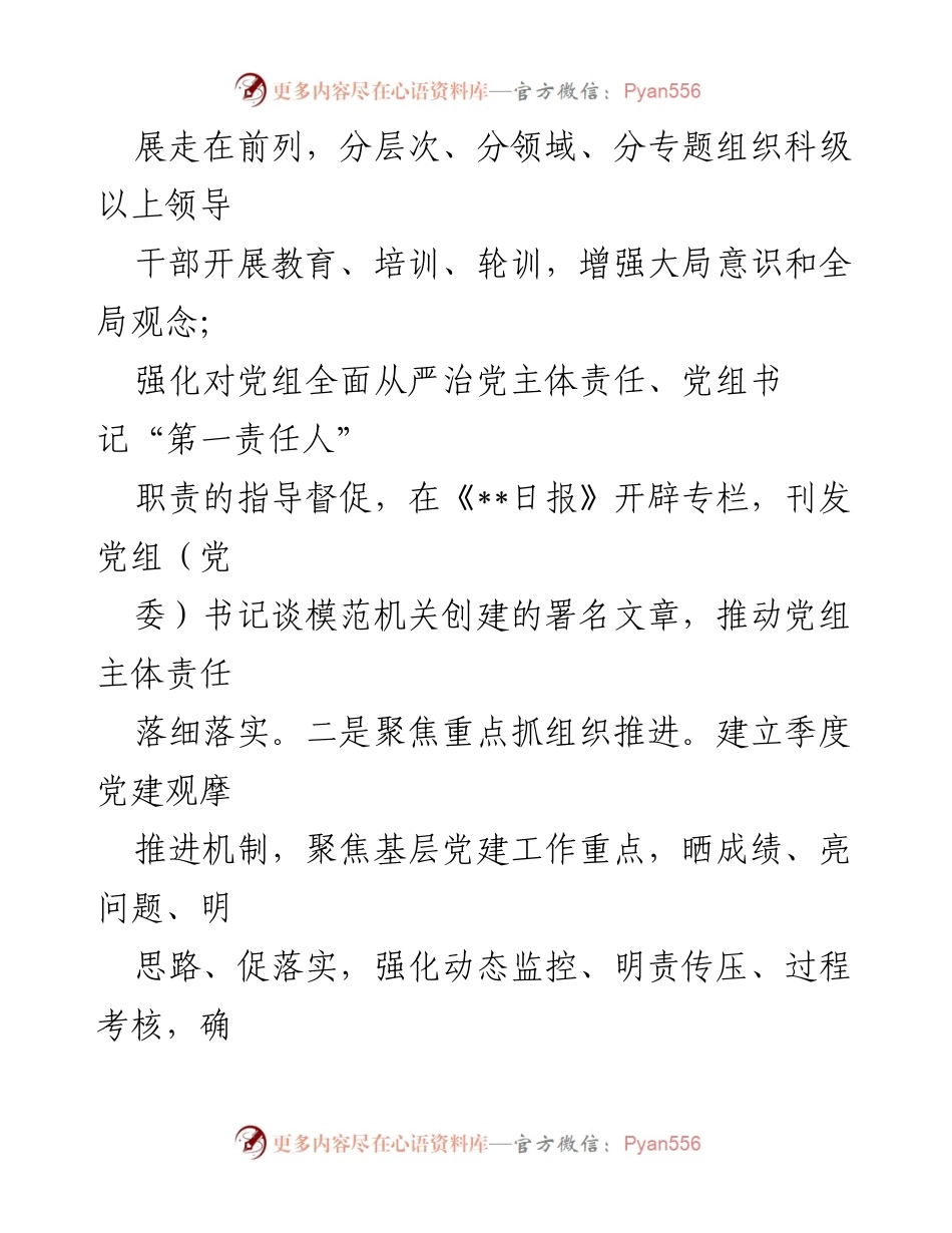 [工作总结] 模范机关创建工作 - 2023年模范机关创建工作情况总结报告.docx_第2页