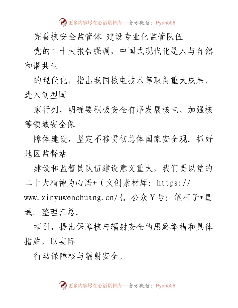 [工作总结] 核安全监管体系建设与提升措施.docx_第2页