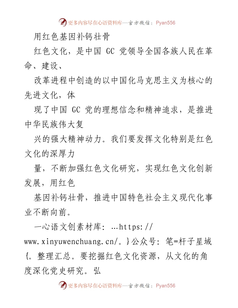 [工作总结] 红色文化研究 - 用红色基因推动文化创新与发展.docx_第1页