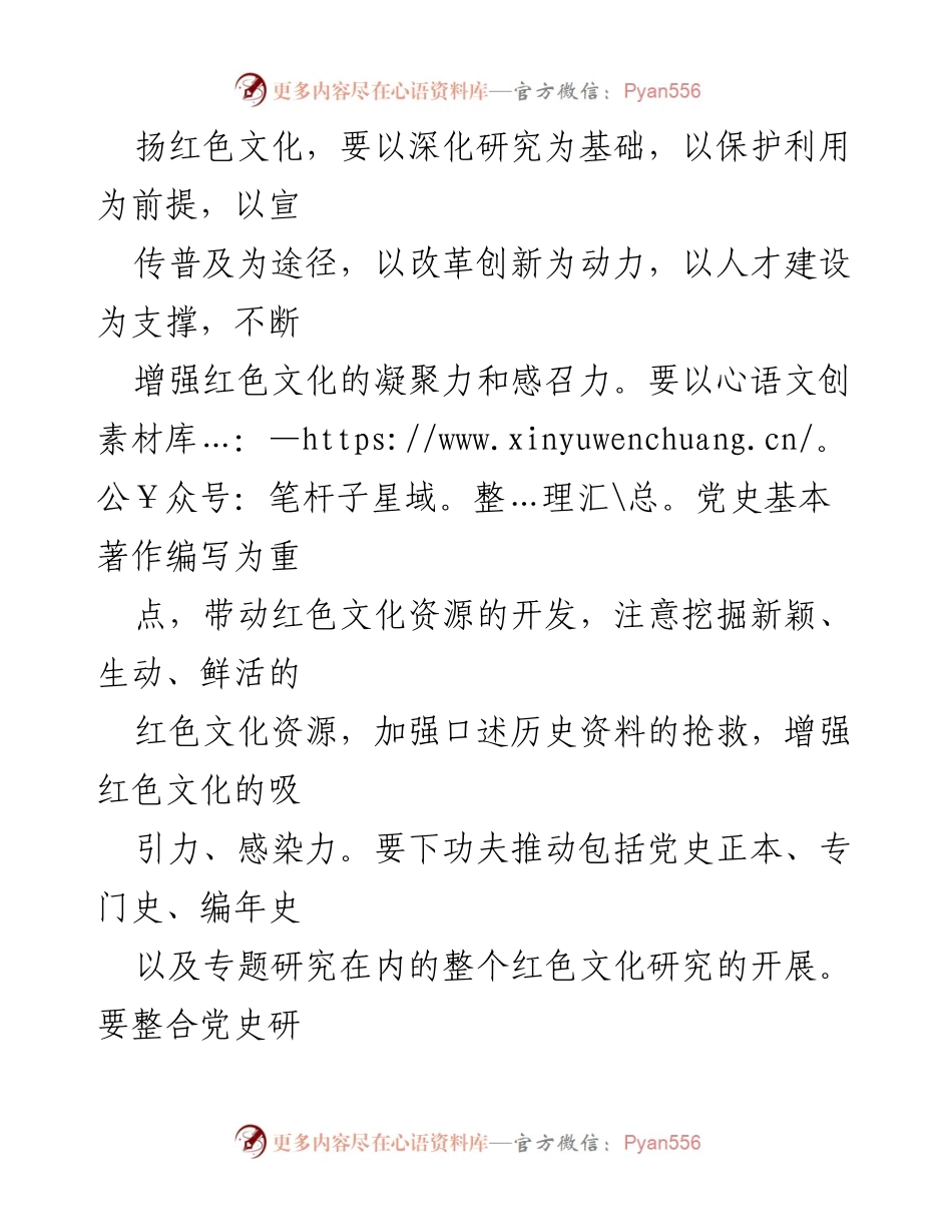 [工作总结] 红色文化研究 - 用红色基因推动文化创新与发展.docx_第2页