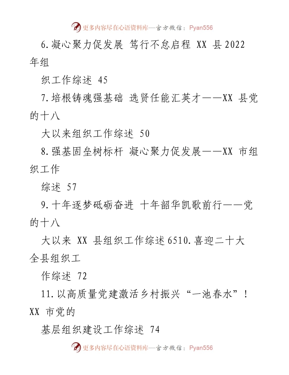[工作总结] 组织工作综述 - 2022年全市组织工作的全面回顾与发展总结.docx_第2页