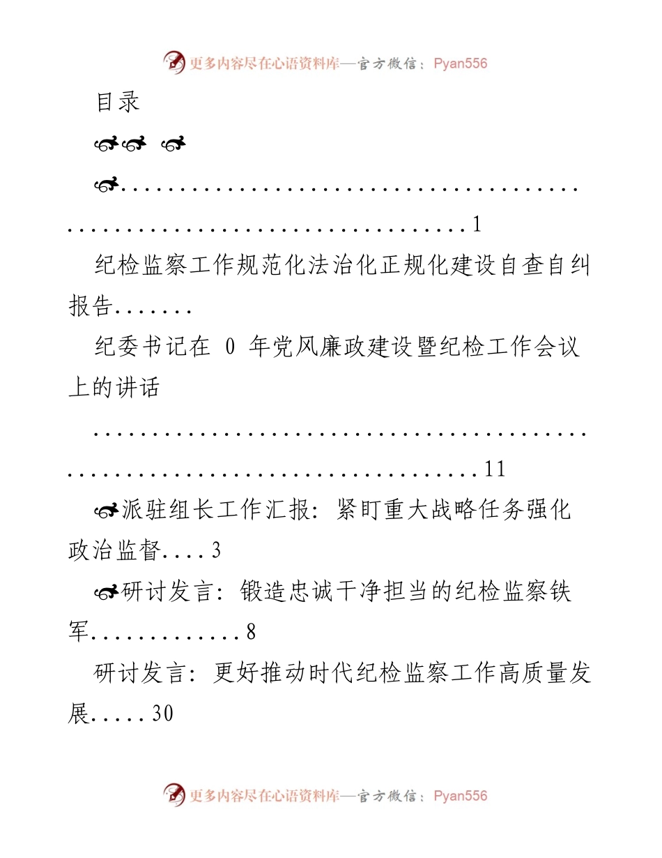 [工作总结] 纪检监察工作规范化法治化建设自查自纠报告.docx_第1页