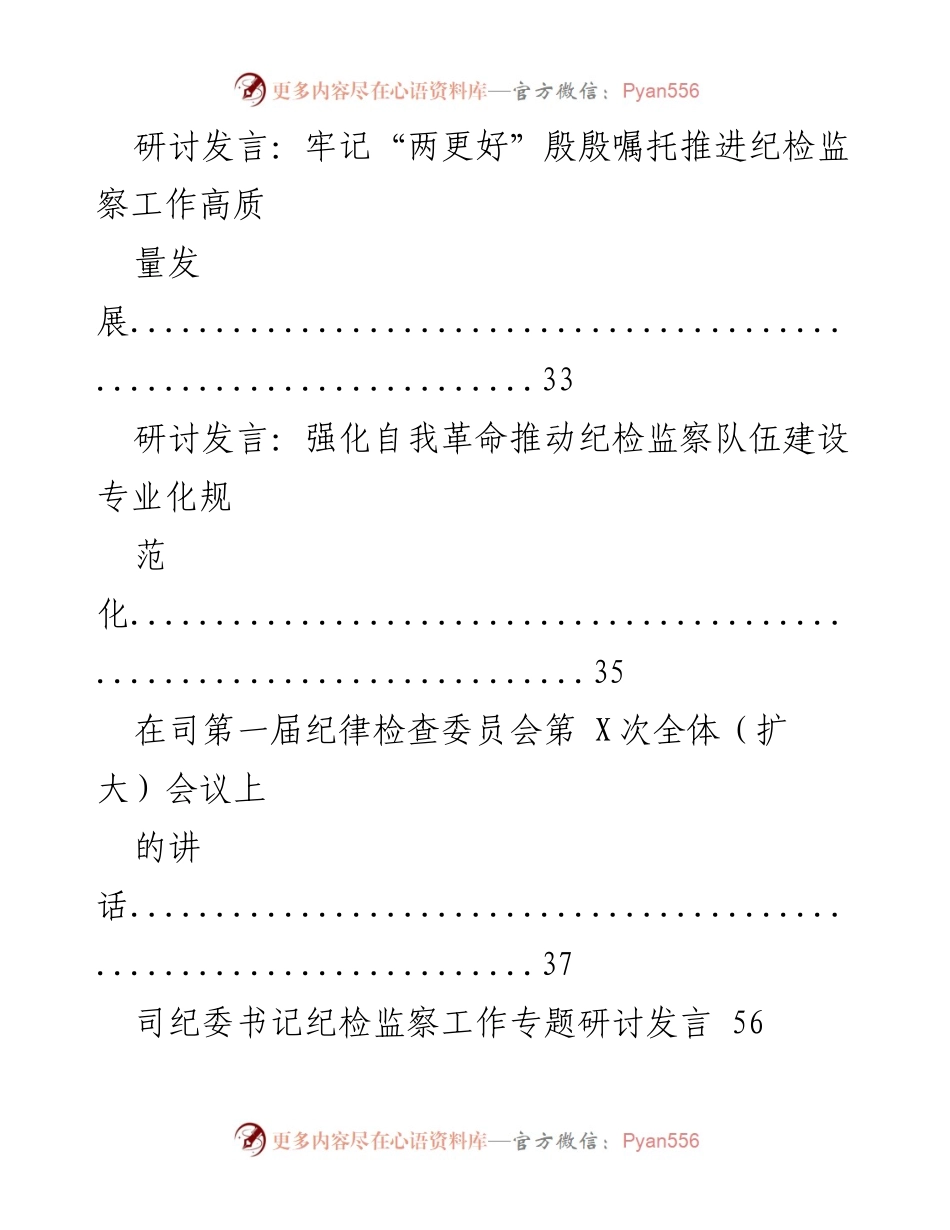 [工作总结] 纪检监察工作规范化法治化建设自查自纠报告.docx_第2页
