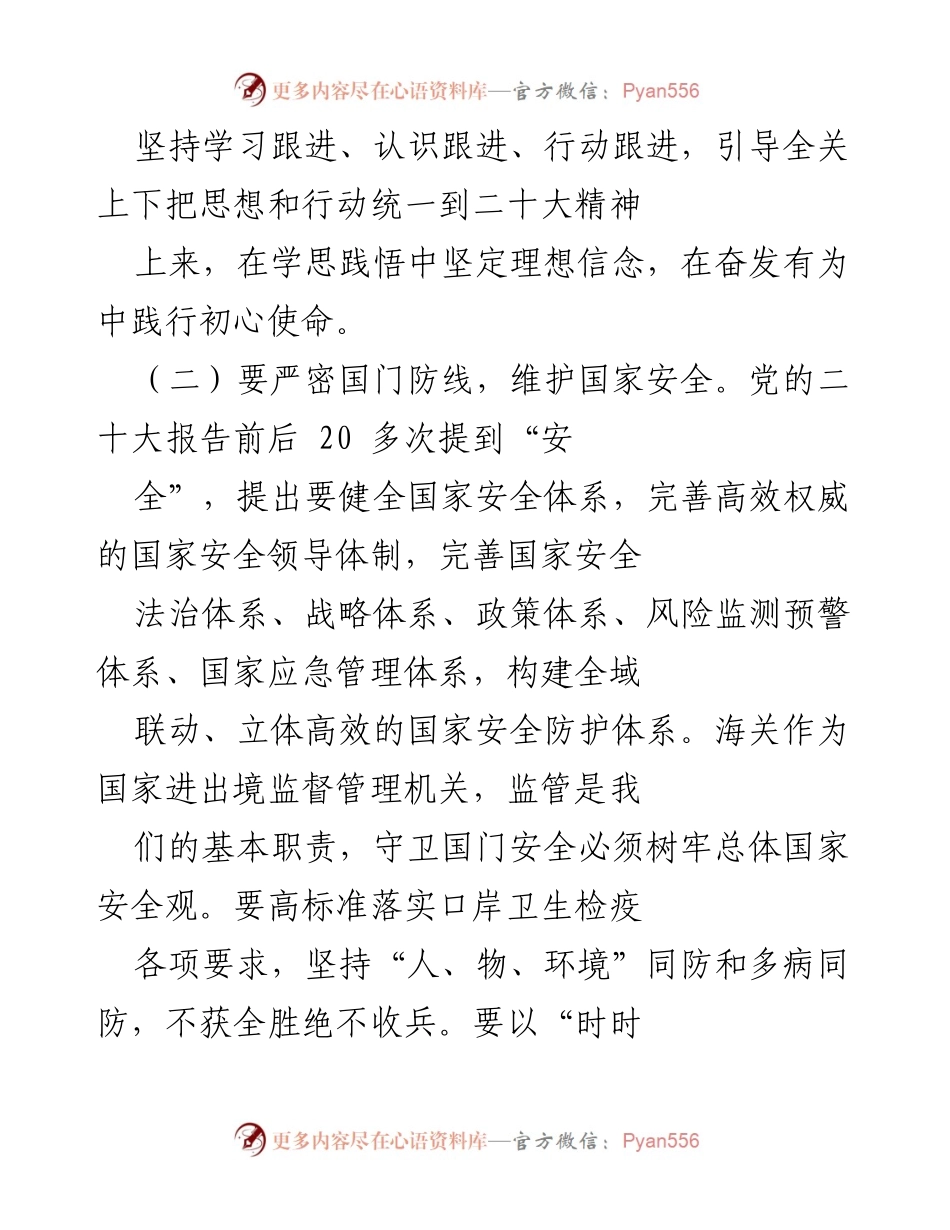 [工作总结] 海关工作会议 - 提升海关服务质量，强化国家安全，推动高质量发展.docx_第2页