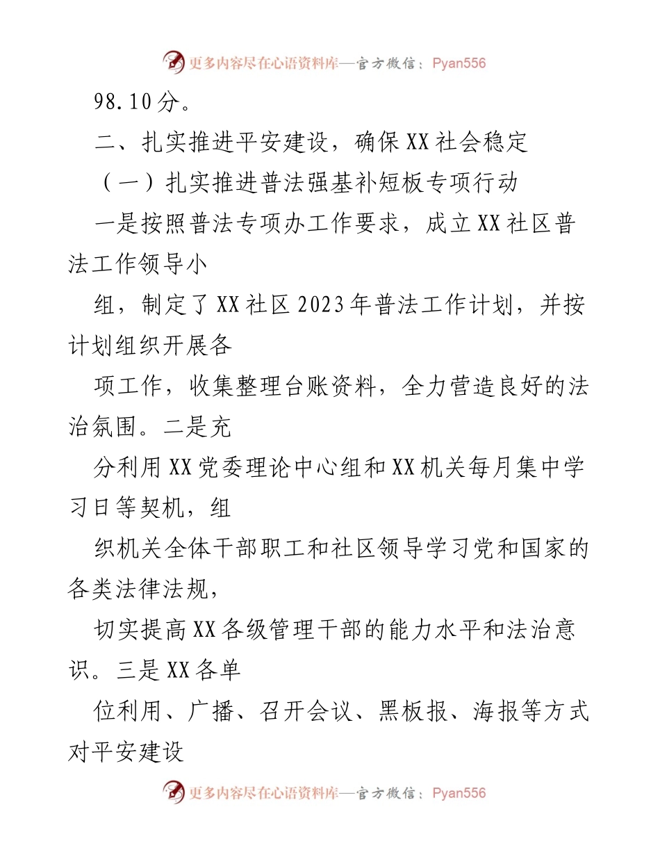 [工作总结] 社区平安建设 - XX社区2023年上半年平安建设工作总结报告.docx_第2页