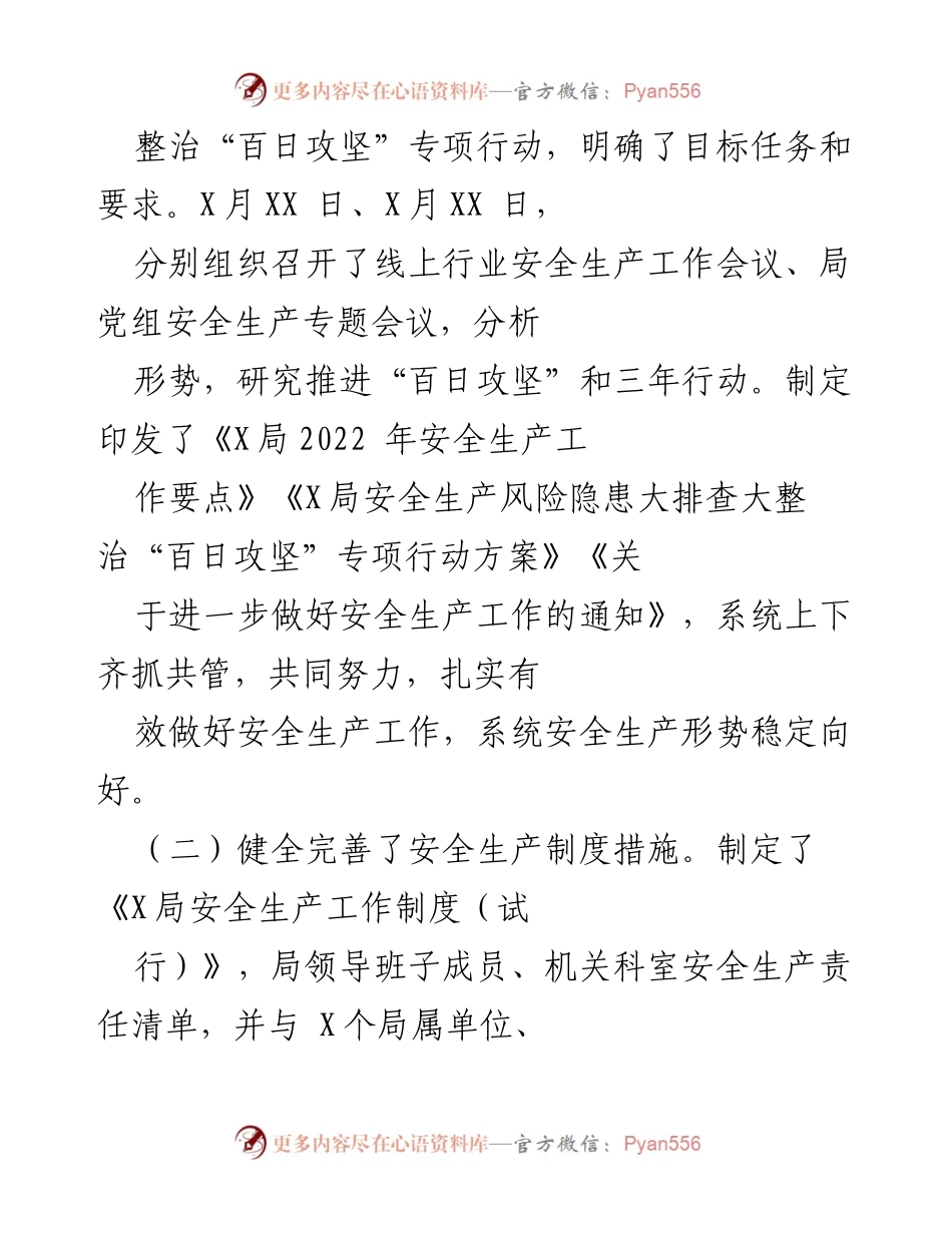 [工作总结] 第一季度 - X局2022年第一季度安全生产工作情况总结.docx_第2页