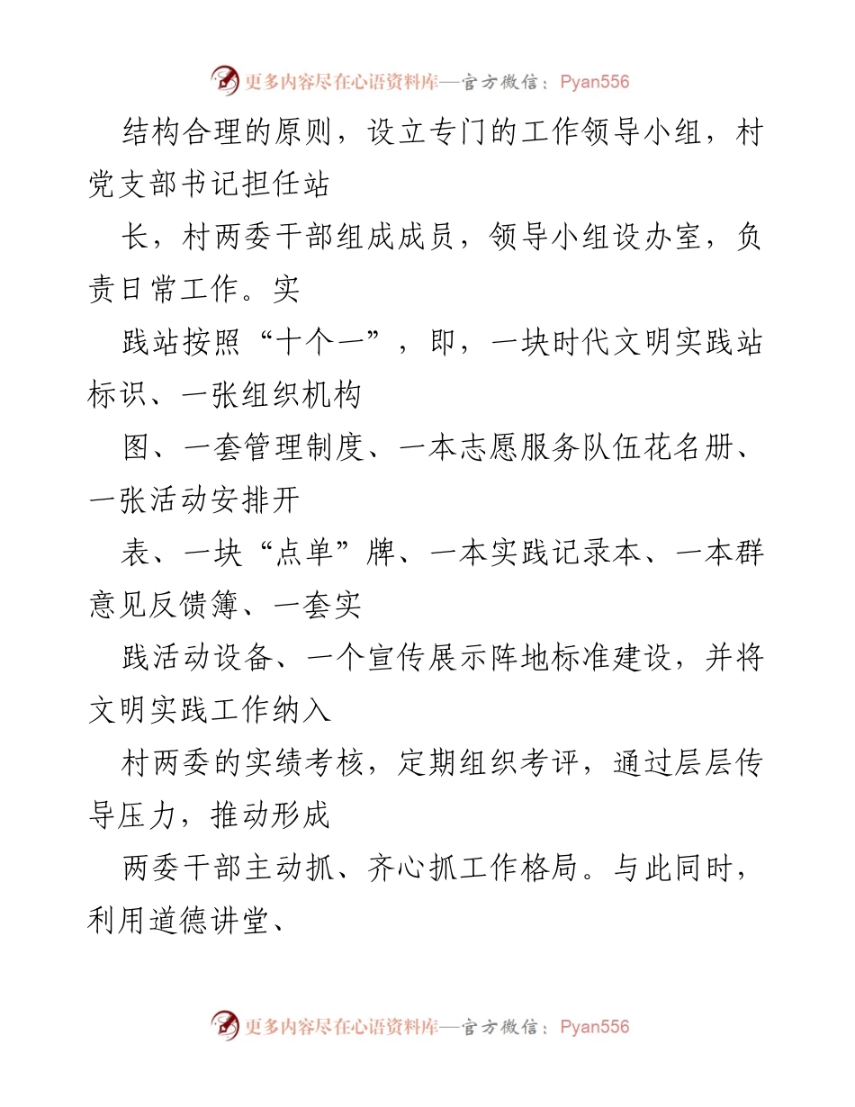 [工作总结] 村庄文明实践 - 村推进时代文明实践站建设总结汇报.docx_第2页