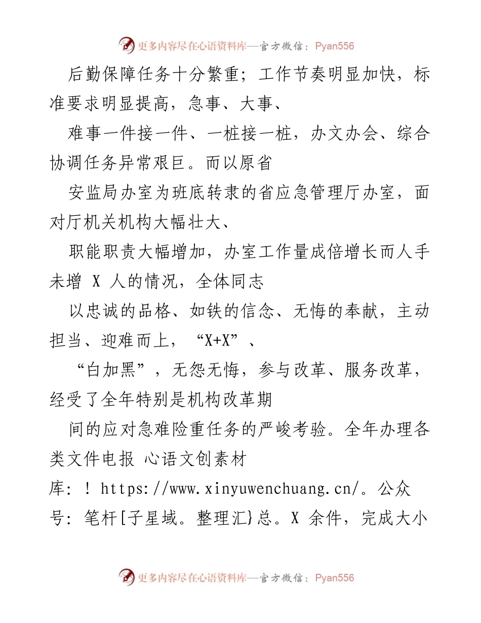 [工作总结] 省应急厅 - 过去一年应急管理工作成效与挑战分析.docx_第2页