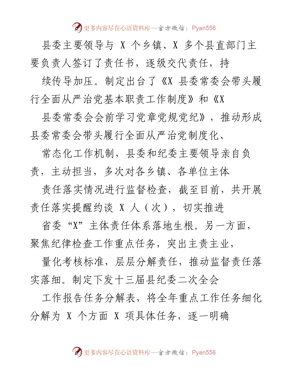 [工作总结] 纪委工作汇报 - 2017年X纪委党风廉政建设与反腐败工作总结.docx_第2页