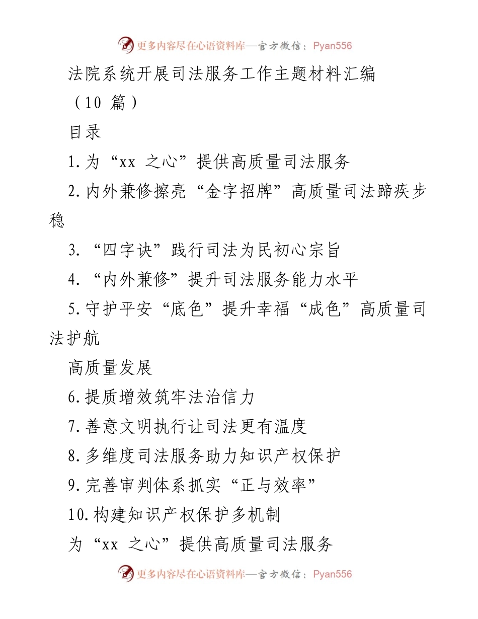 [工作总结] 法院系统 - 高质量司法服务工作总结与展望.docx_第1页