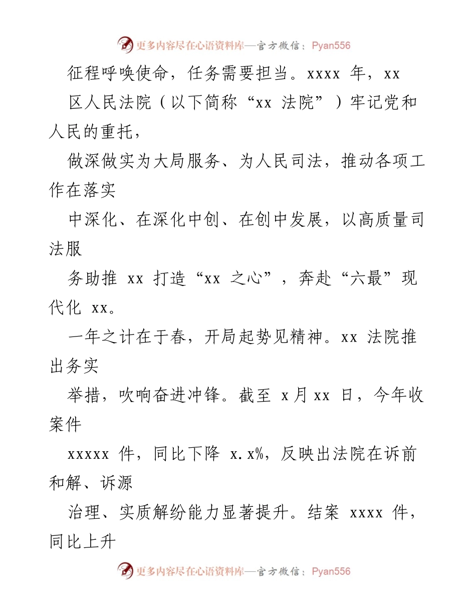 [工作总结] 法院系统 - 高质量司法服务工作总结与展望.docx_第2页