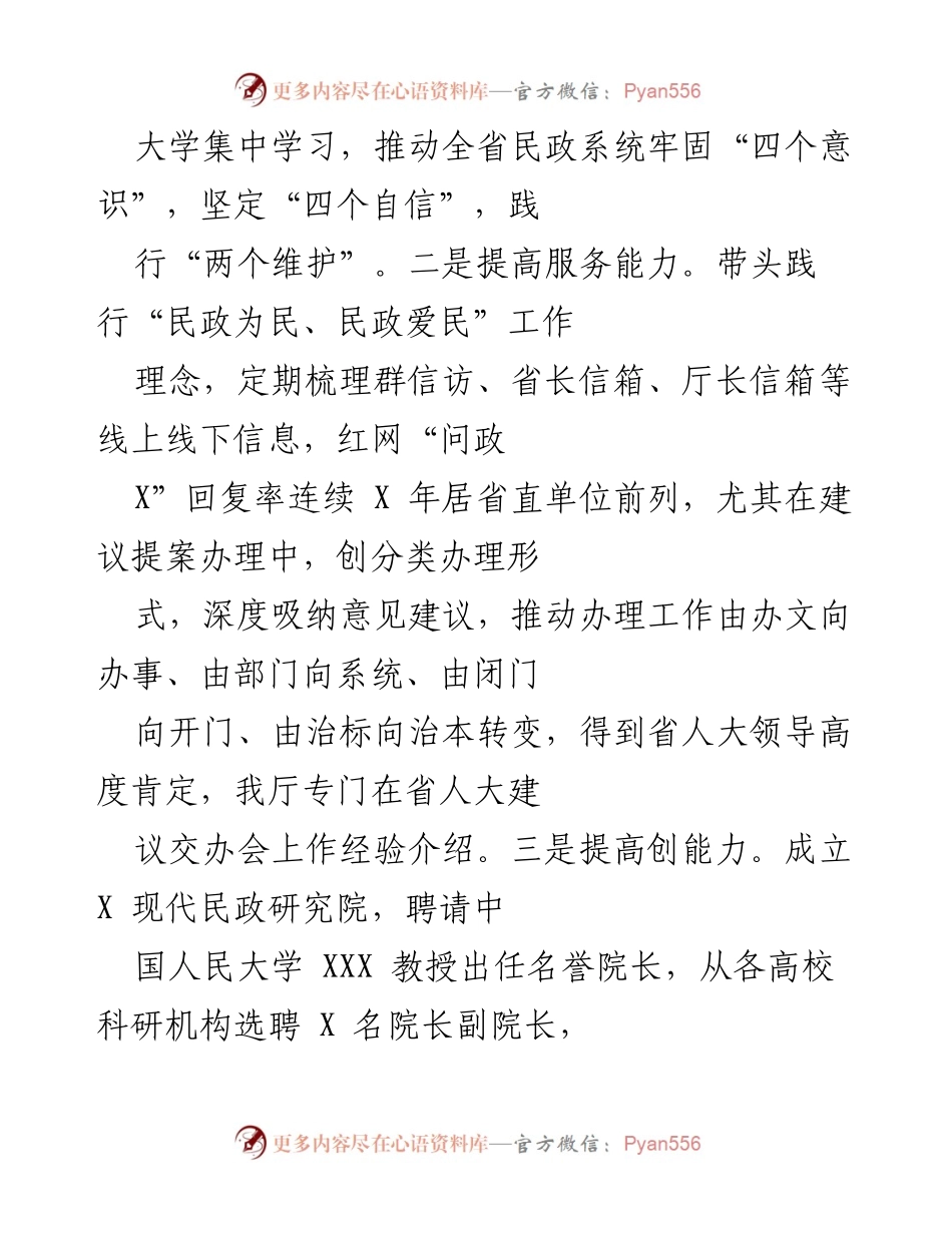 [工作总结] 省民政厅办室 - 提升服务能力与管理效率的实践探索.docx_第2页