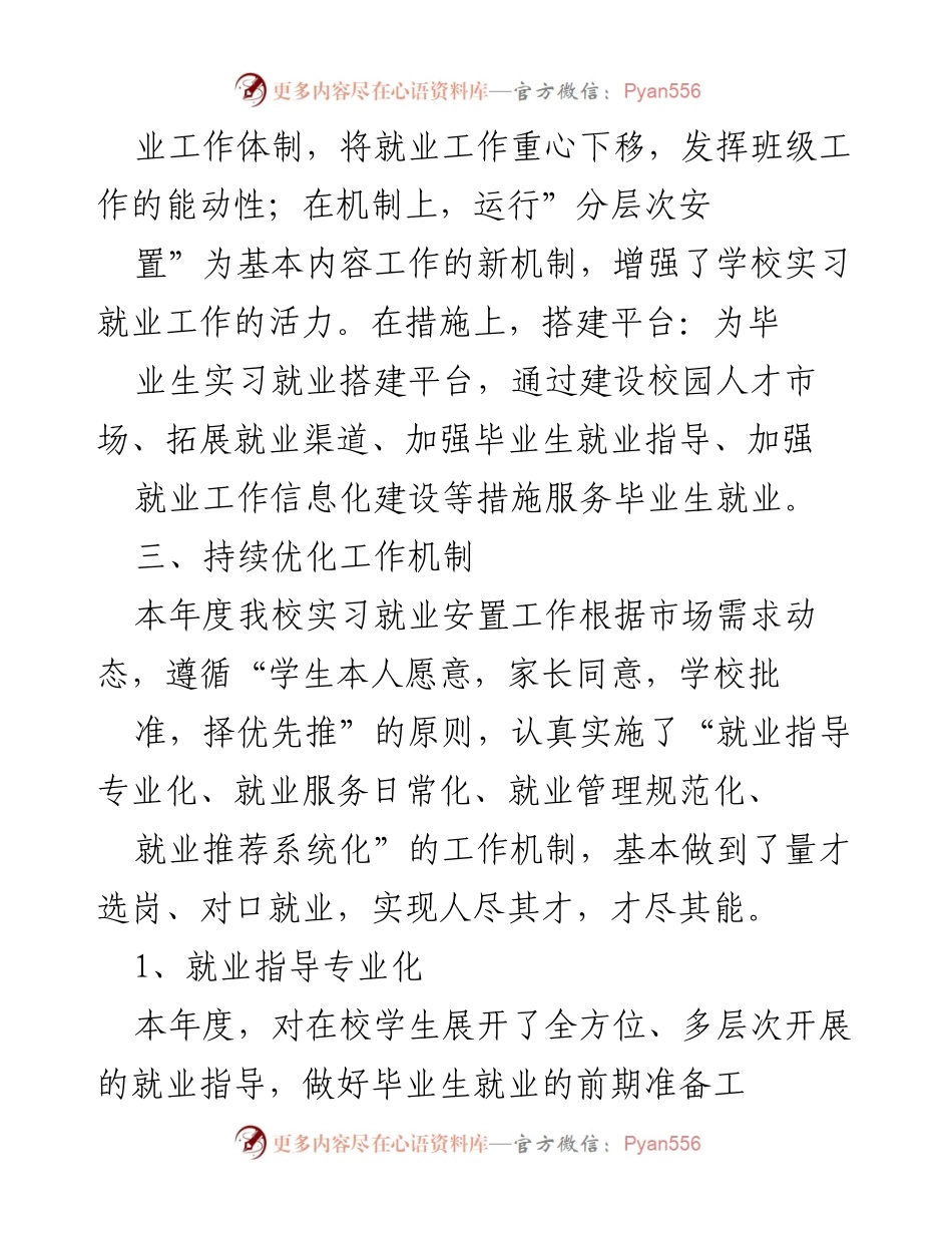 [工作总结] 毕业生就业工作 - 2023年XX学校毕业生就业质量分析报告.docx_第2页