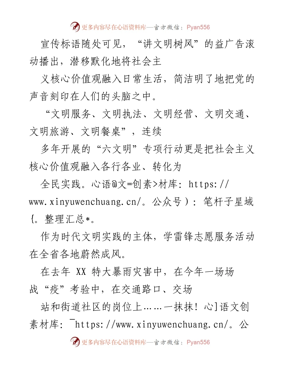 [工作总结] 精神文明建设 - 中原大地精神文明建设工作综述.docx_第2页