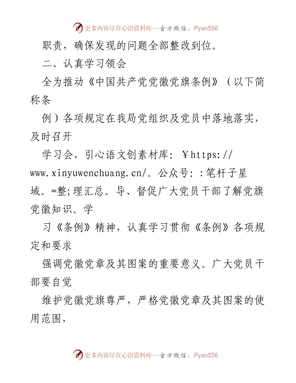 [工作总结] 组织部 - 党徽党旗规范使用自查整改工作报告.docx_第2页