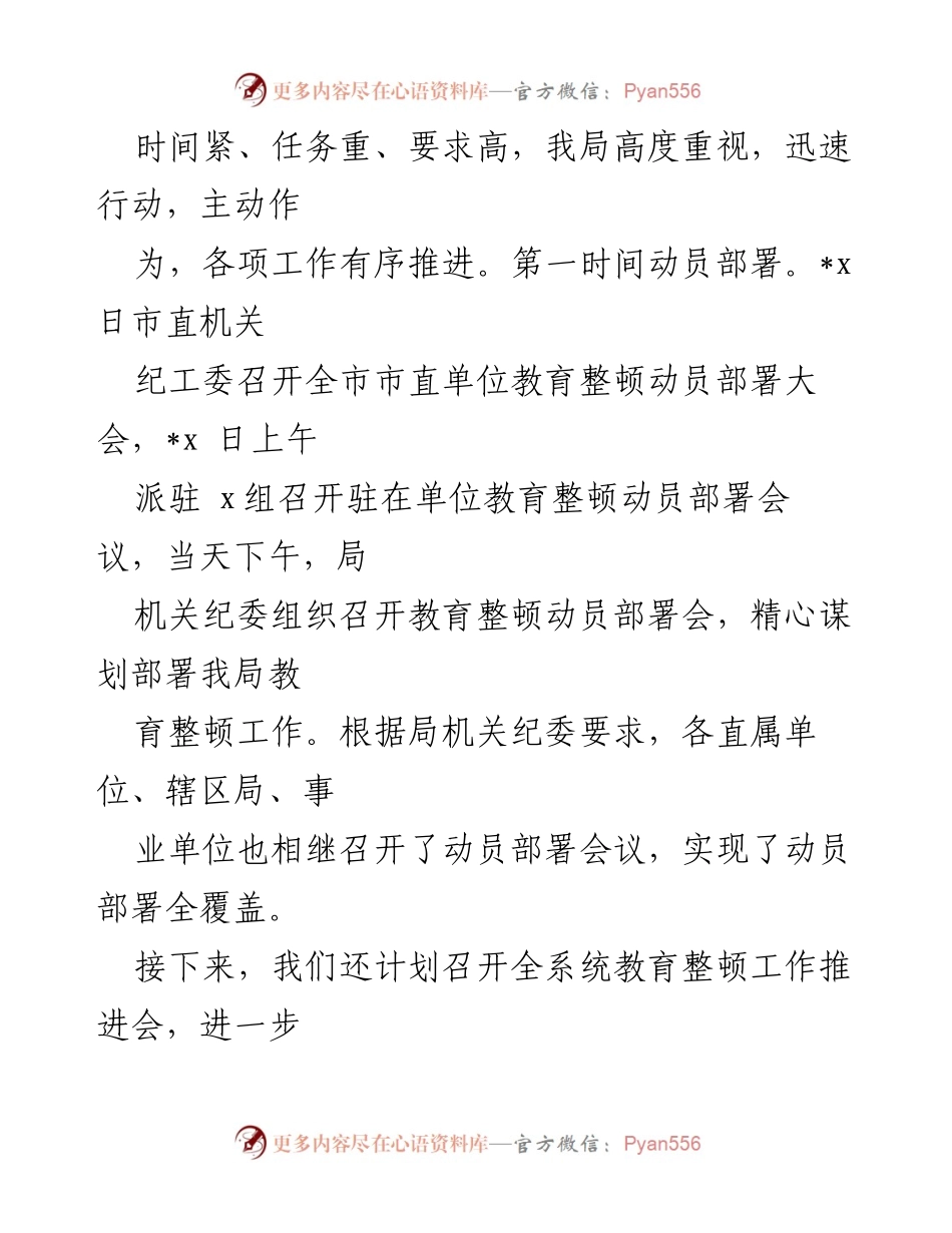 [工作总结] 纪检监察干部队伍教育整顿 - 纪检监察干部队伍教育整顿工作情况汇报_1.docx_第2页