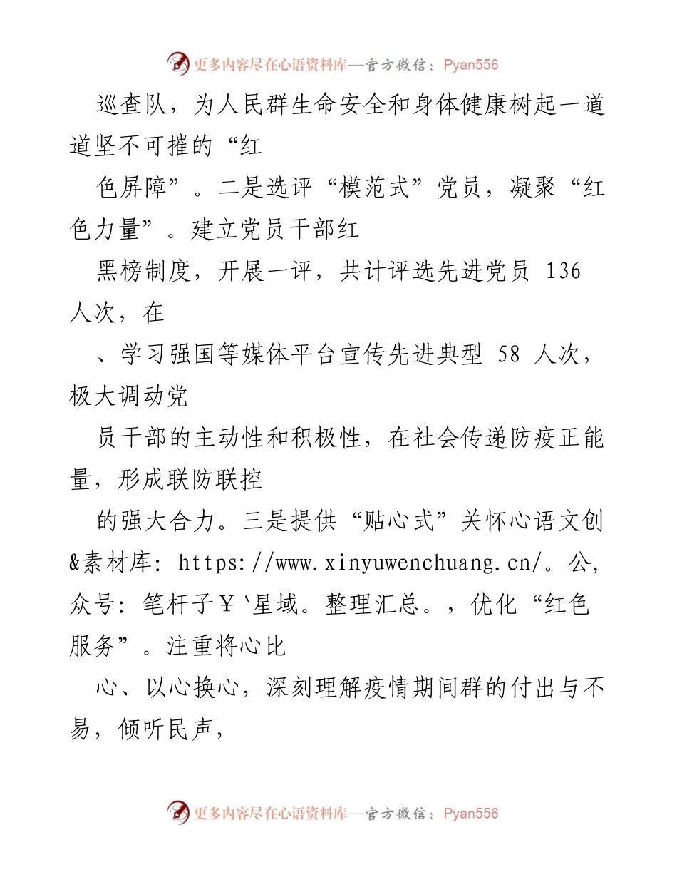 [工作总结] 疫情防控 - 街道“无疫社区”创建工作情况汇报.docx_第2页