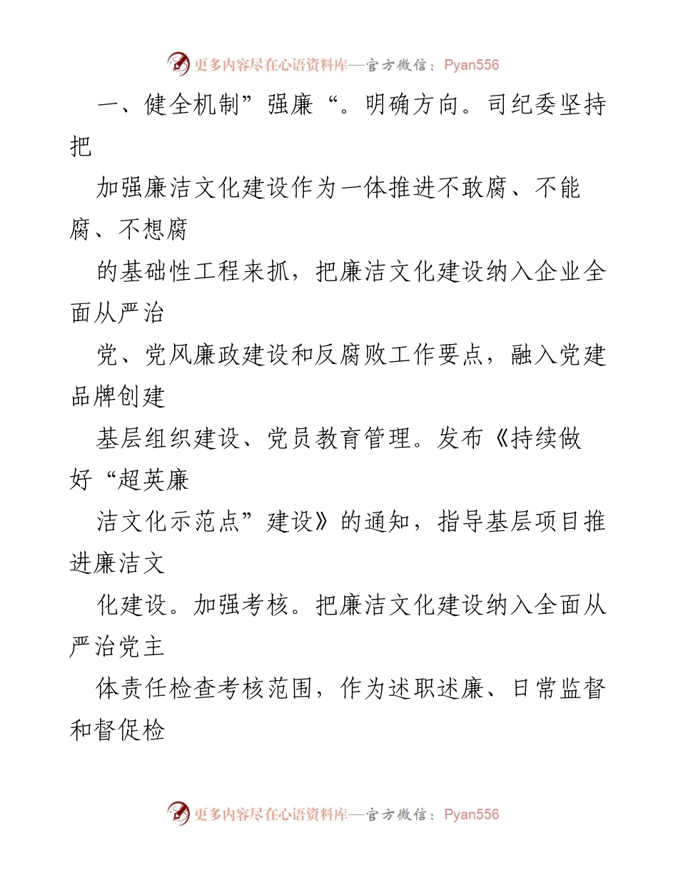 [工作总结] 纪委会议 - 四步“廉”动推动廉洁文化建设的经验做法.docx_第2页