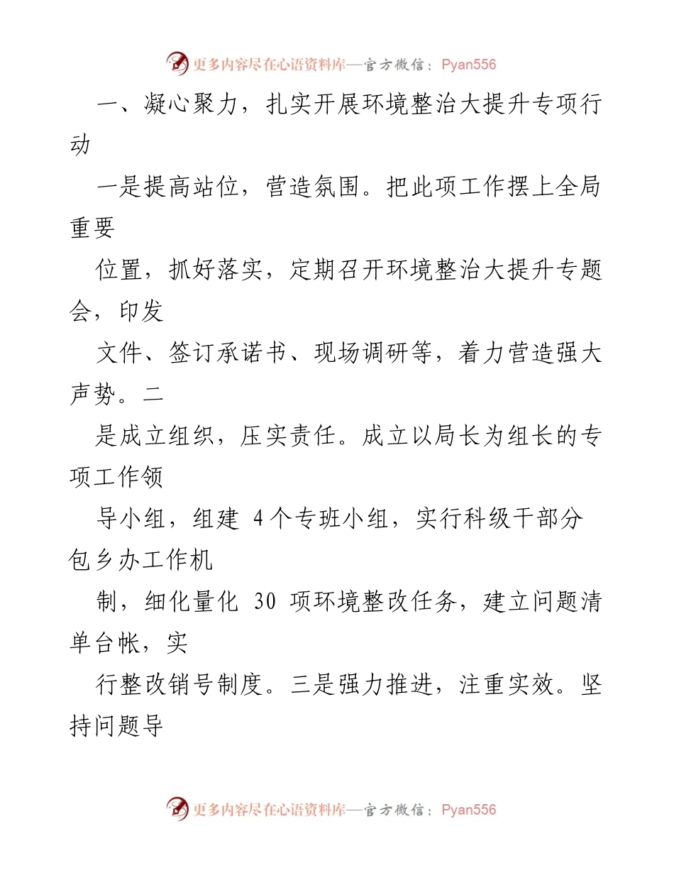 [工作总结] 环保局年度总结 - 2023年度环保局工作成效与措施总结.docx_第2页