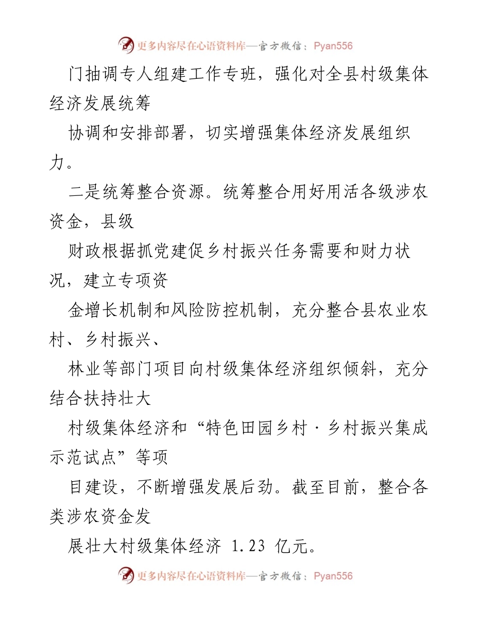 [工作总结] 村级集体经济发展 - 加强党建引领，推动村级集体经济规范化建设.docx_第2页