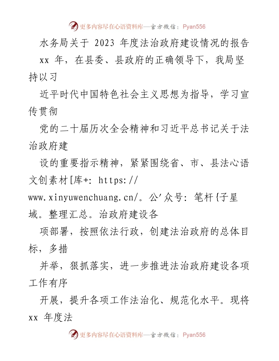 [工作总结] 水务局法治政府建设 - 2023年度法治政府建设工作总结报告.docx_第1页
