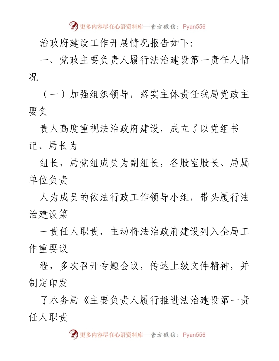 [工作总结] 水务局法治政府建设 - 2023年度法治政府建设工作总结报告.docx_第2页